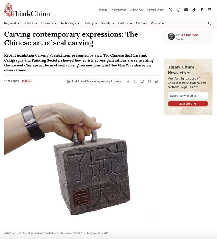 ThinkChina article screenshot